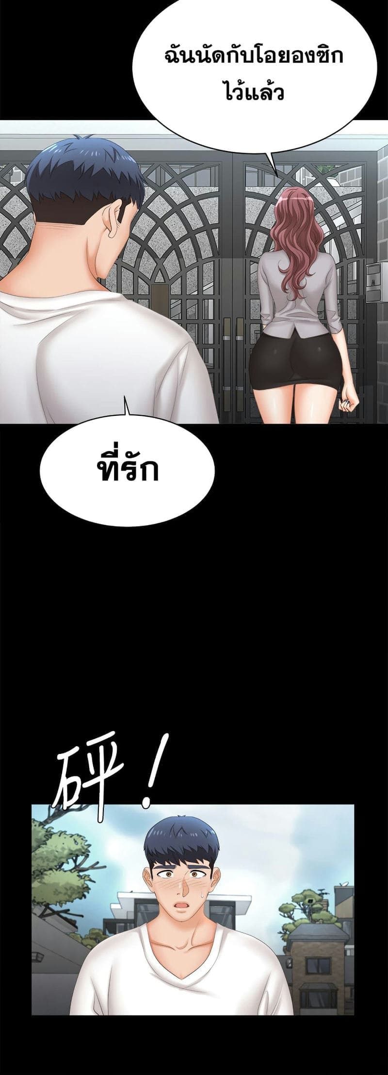 เปลี่ยนเมีย 8432