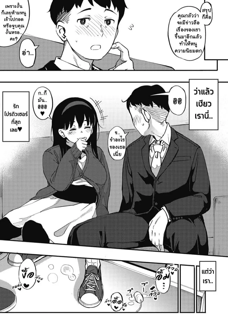 เป็นไอดอลมันลำบาก 306
