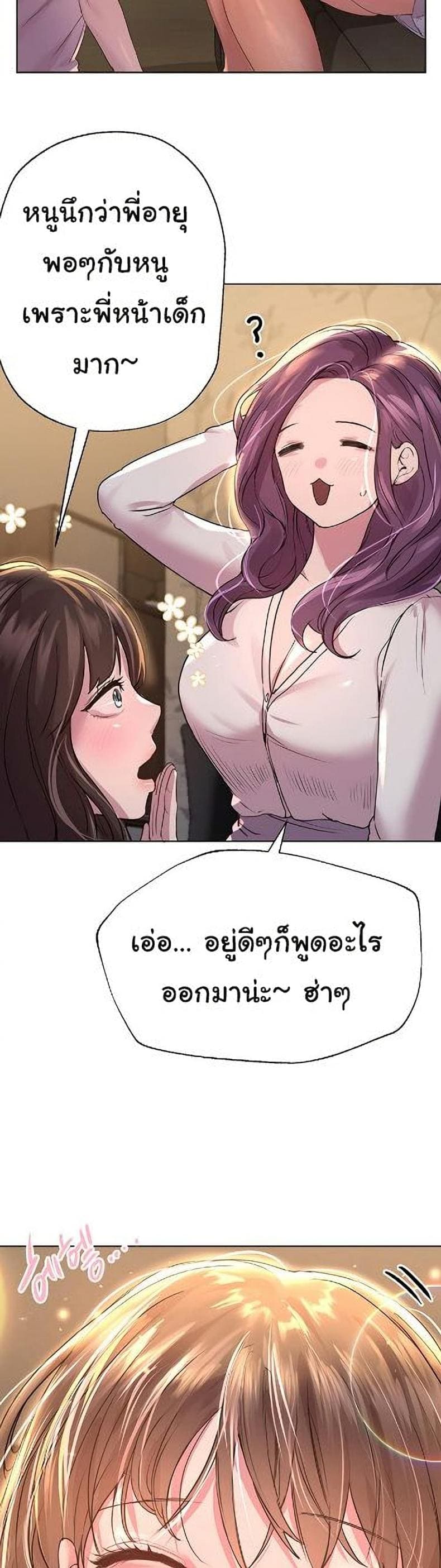 เพื่อนพี่ผมขอปี้นะ 2611