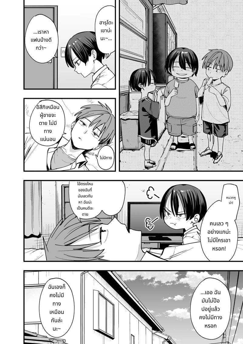 เพื่อนสาวทอมบอย03