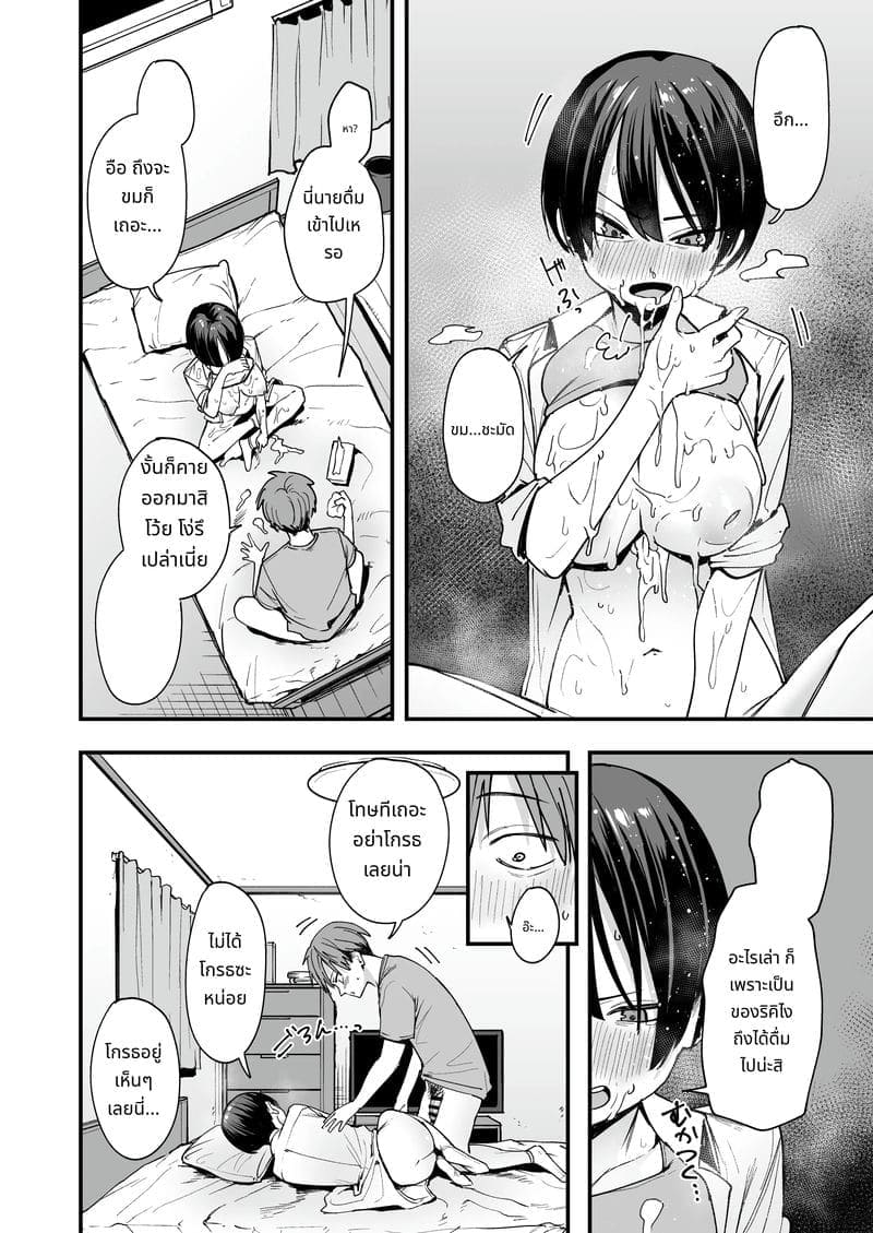 เพื่อนสาวทอมบอย25