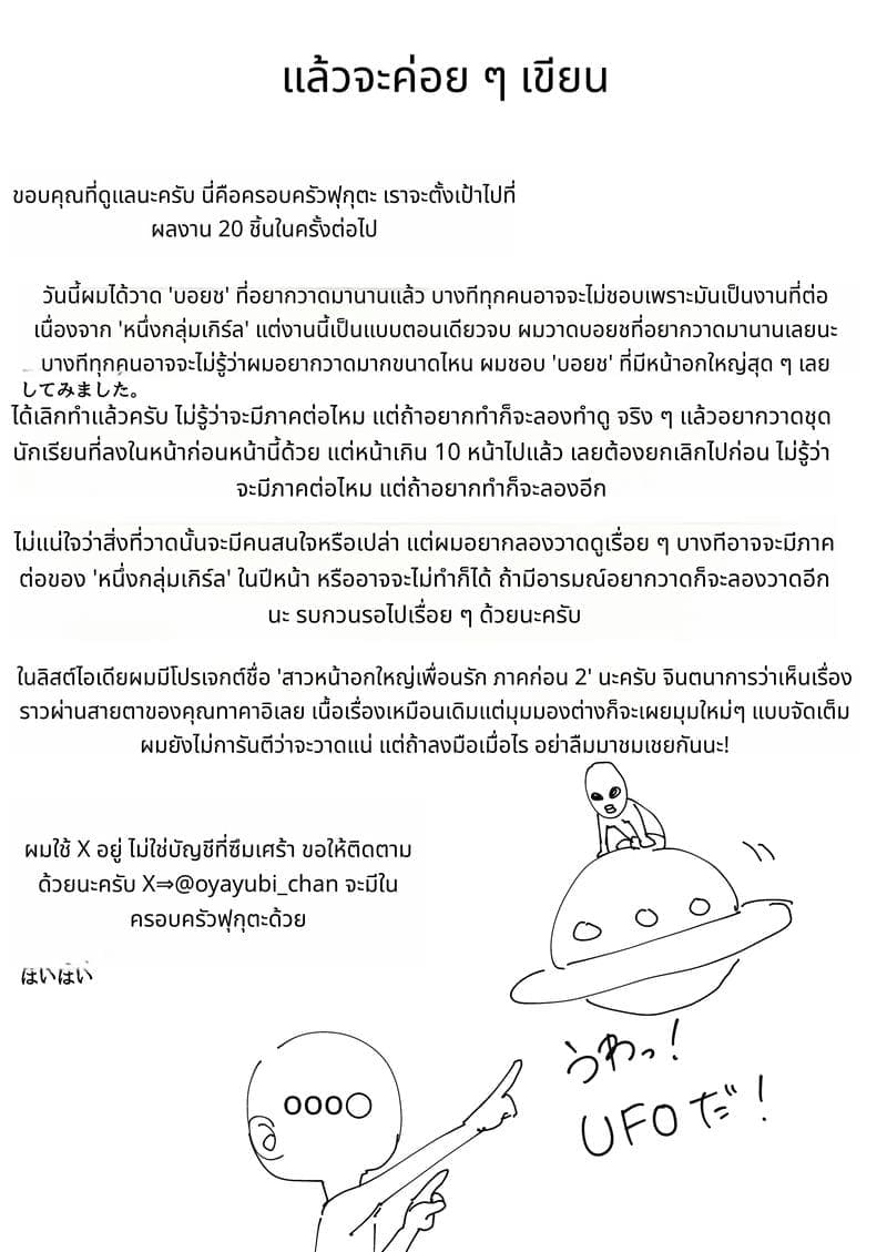 เพื่อนสาวทอมบอย48