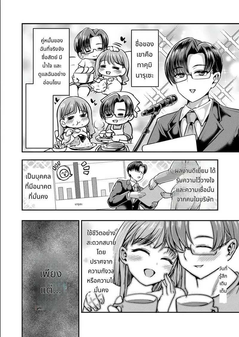 แฟนผมเป็นคนใจดี04