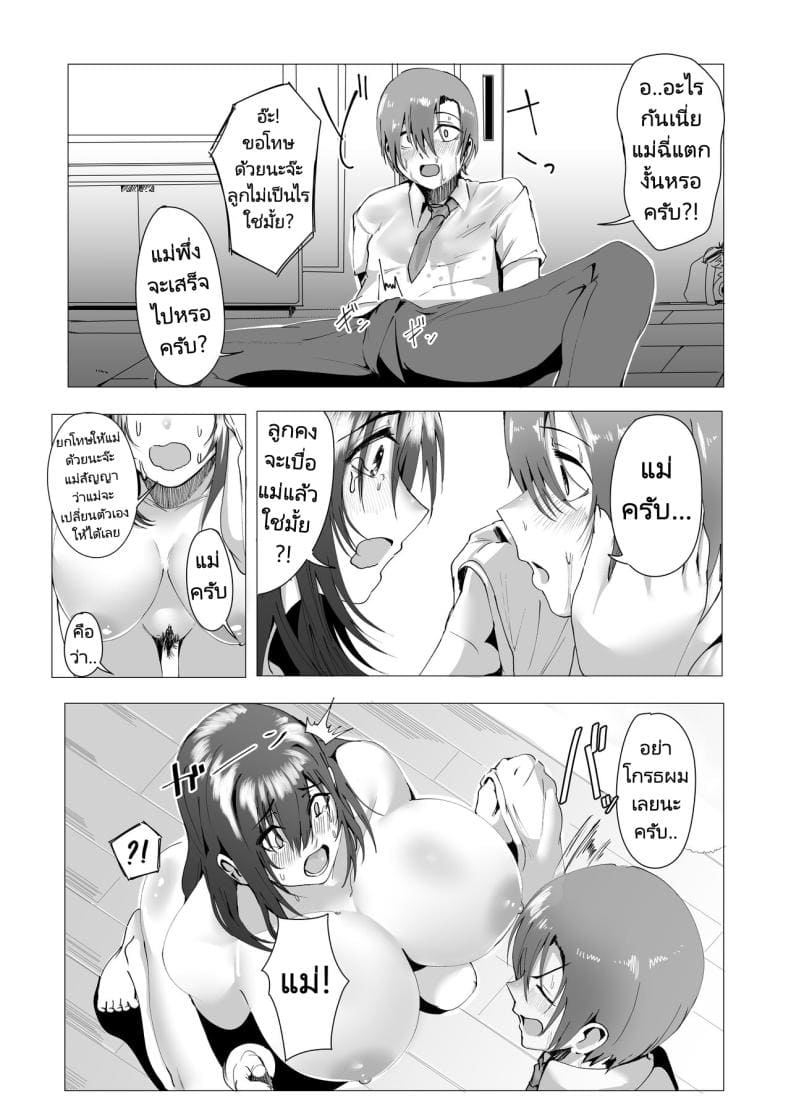 แม่ของผมเขียนนิยายลามกแม่ของผมเขียนนิยายลามก08