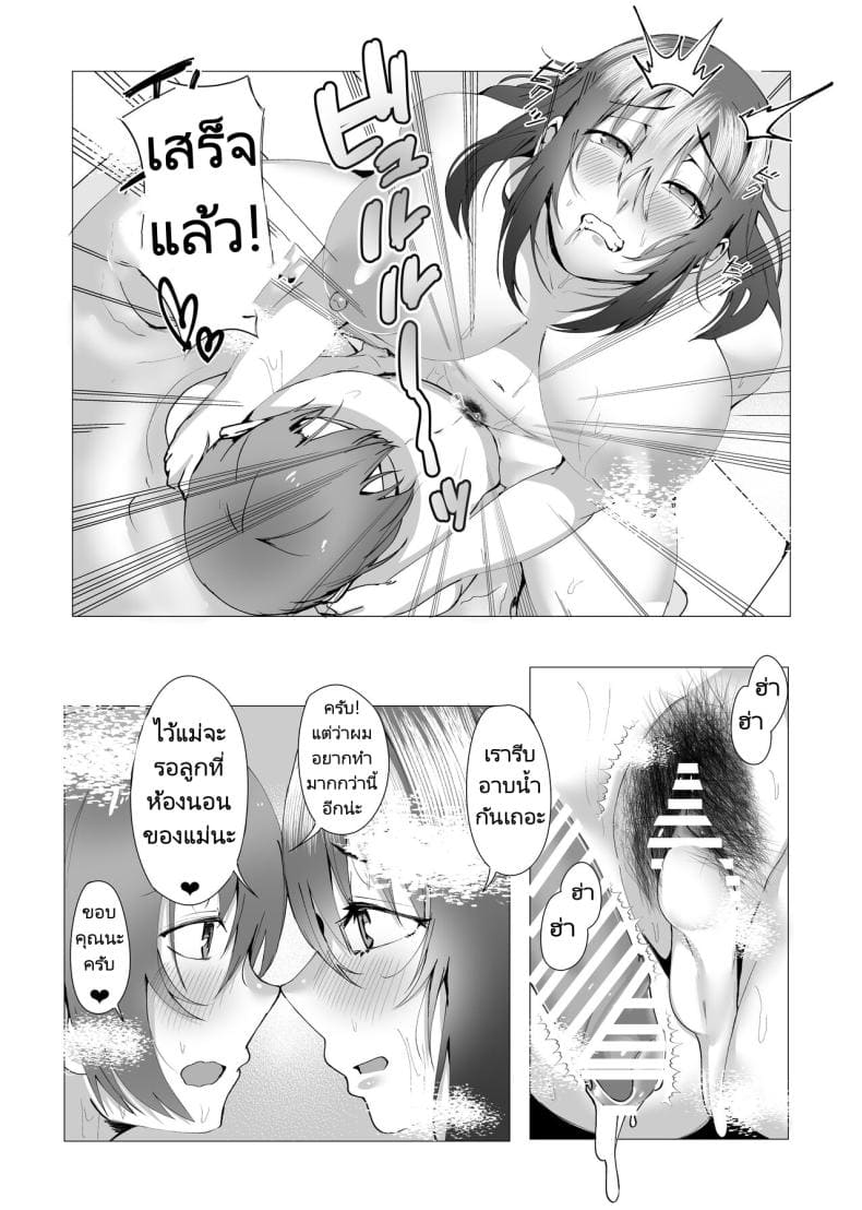 แม่ของผมเขียนนิยายลามกแม่ของผมเขียนนิยายลามก20