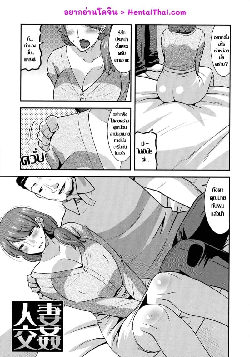 แลกคู่ชวนเสียว01