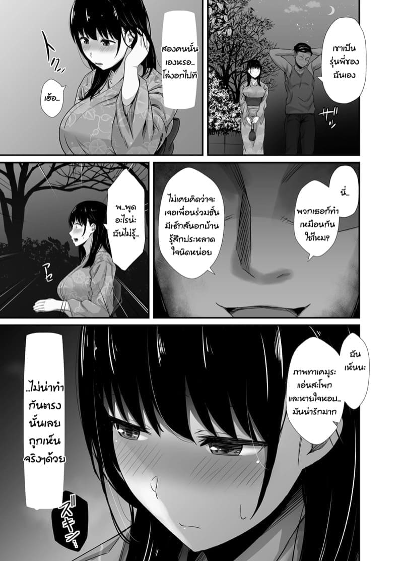 แอบนอกใจ ข้างนอกบ้าน10