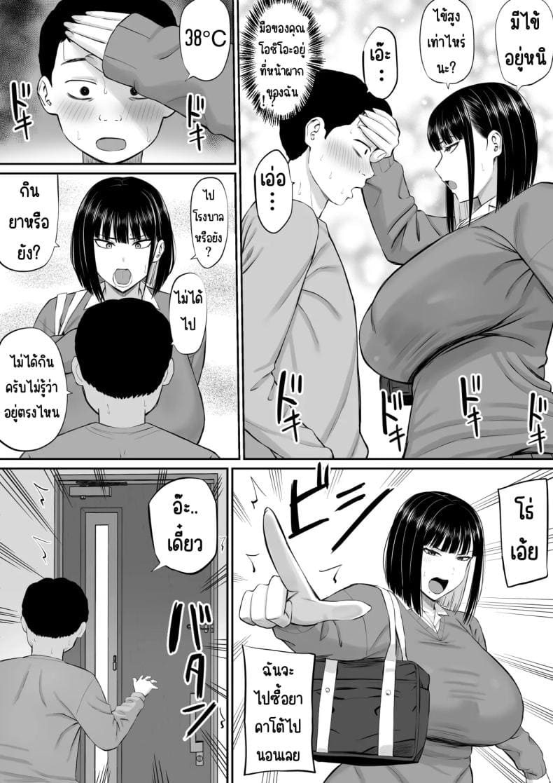 โอชิโอะผู้เย็นชา03