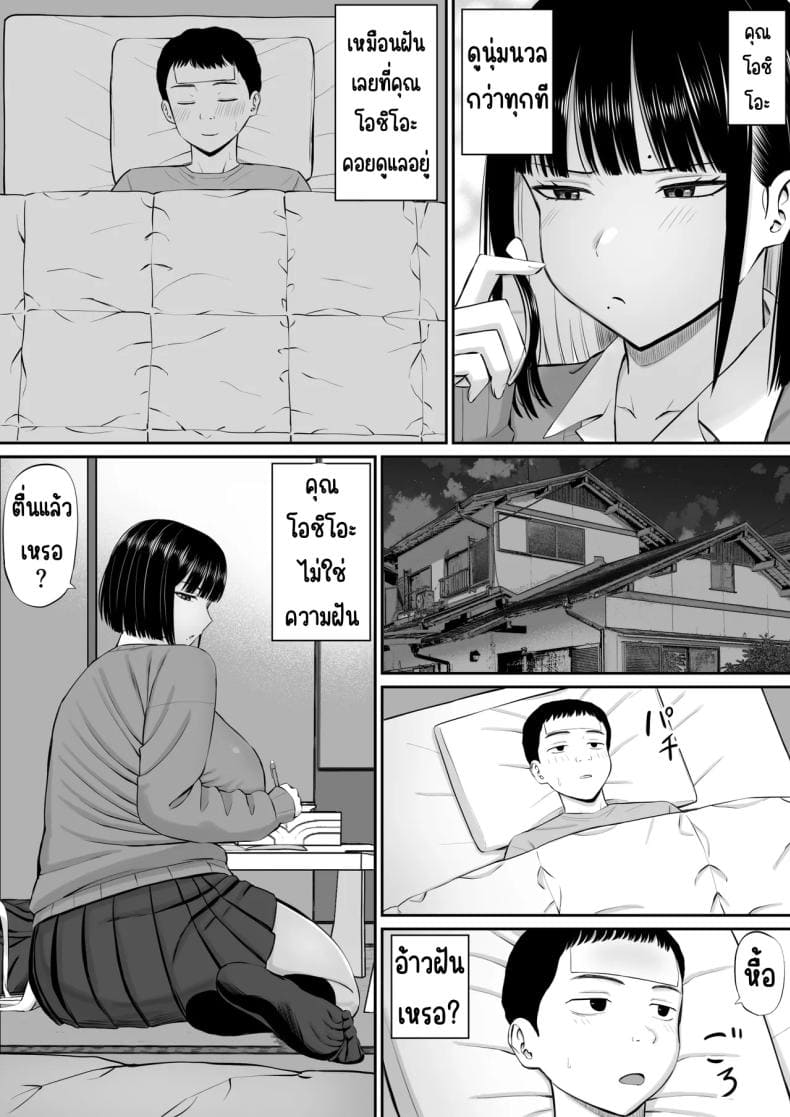 โอชิโอะผู้เย็นชา05