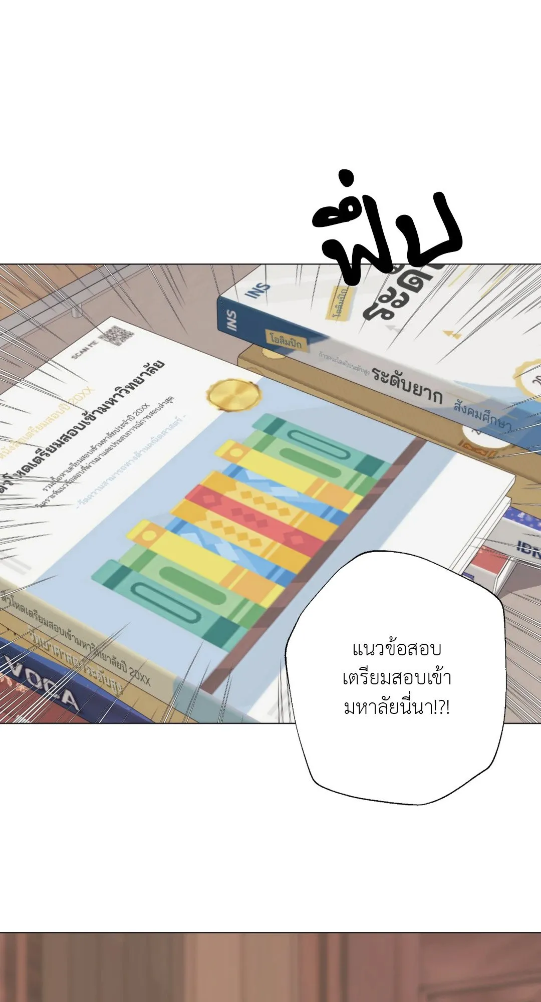 2020 ตอนที่ 1030