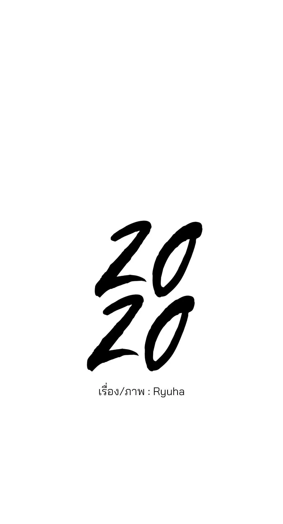 2020 ตอนที่ 1035