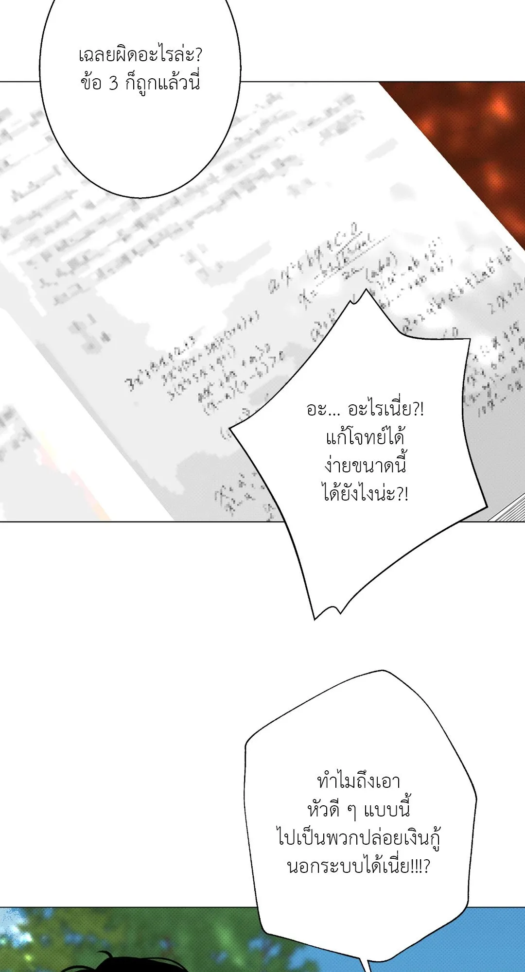 2020 ตอนที่ 1046