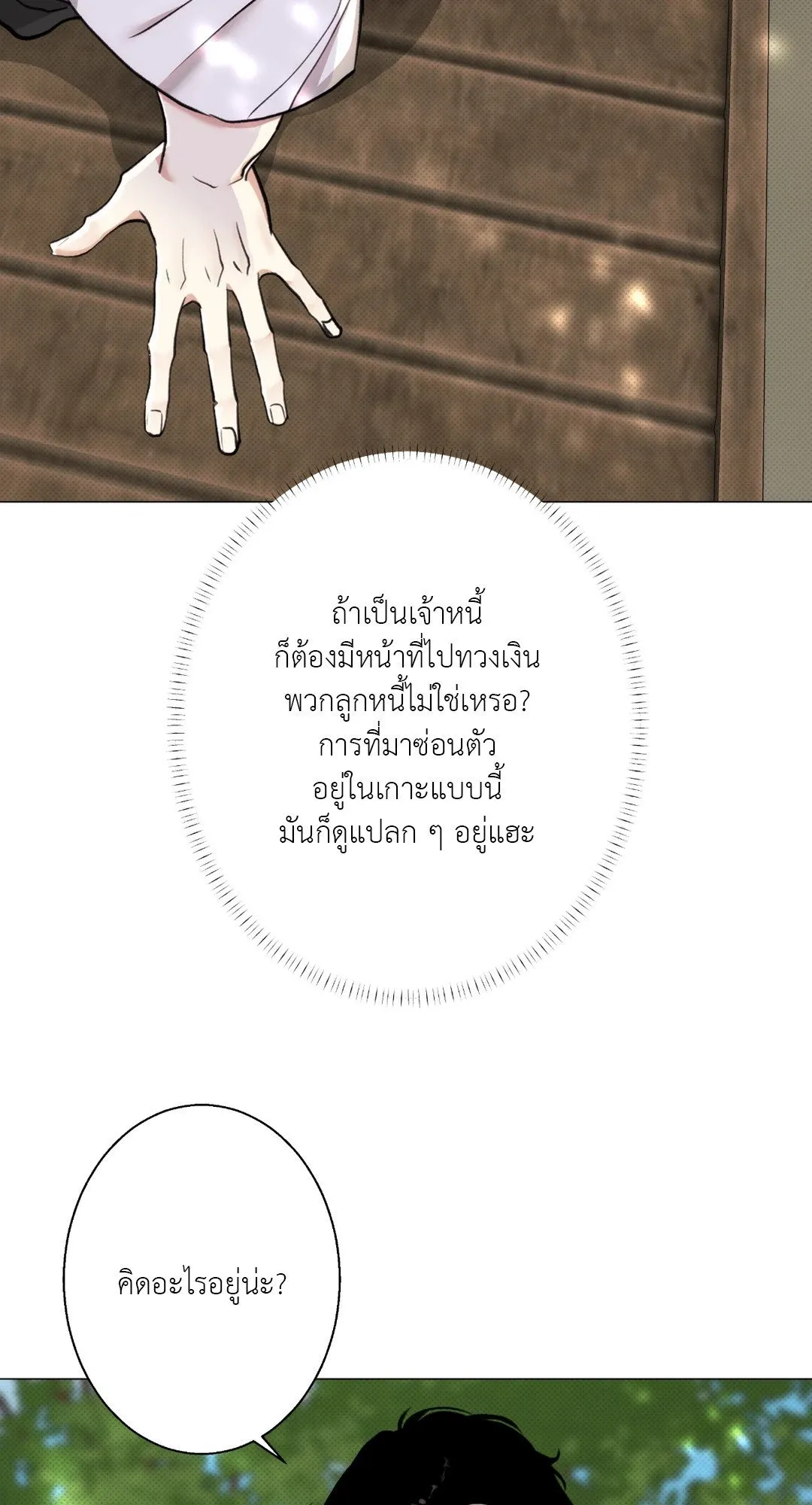 2020 ตอนที่ 1050