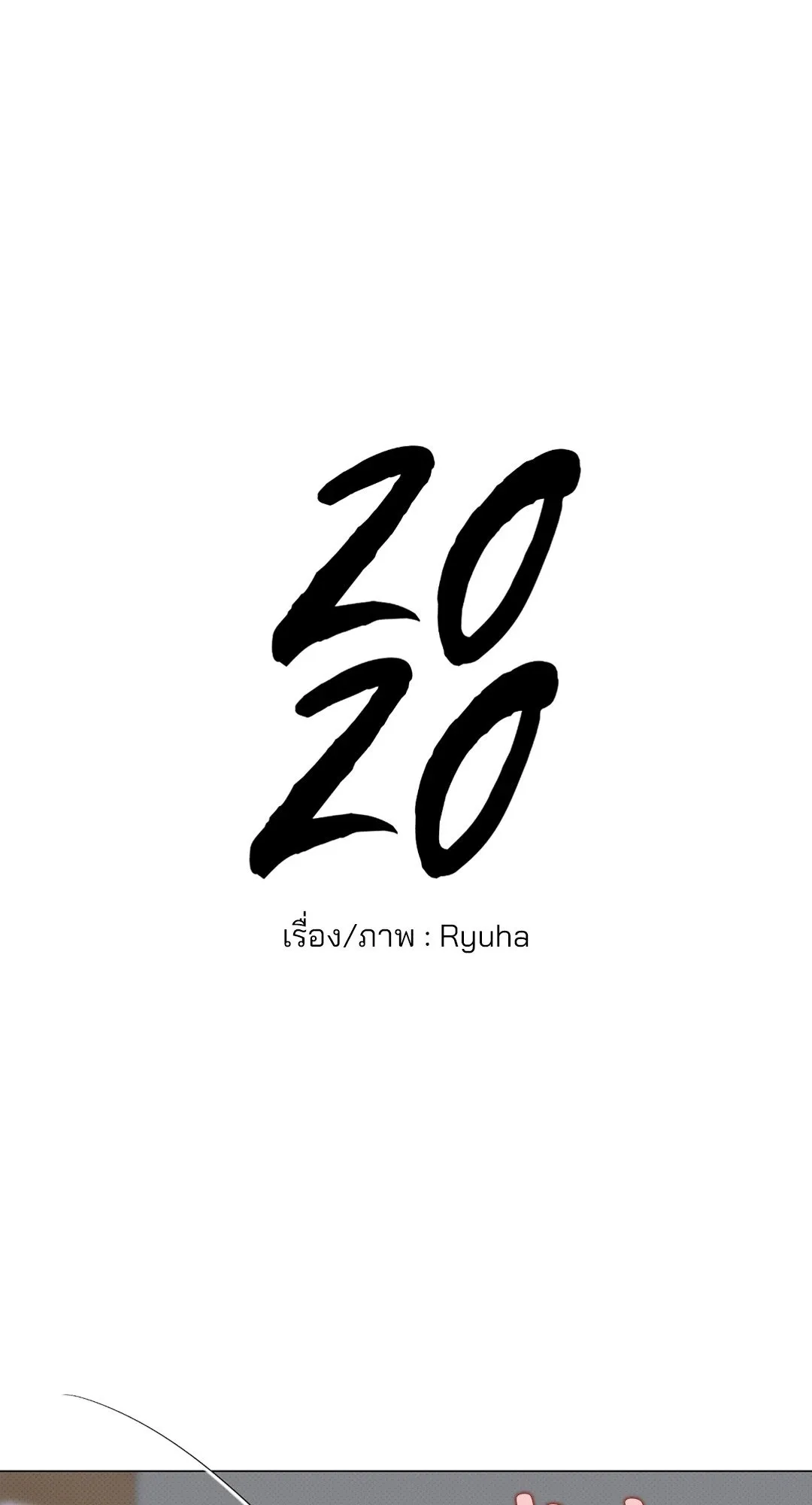 2020 ตอนที่ 1139