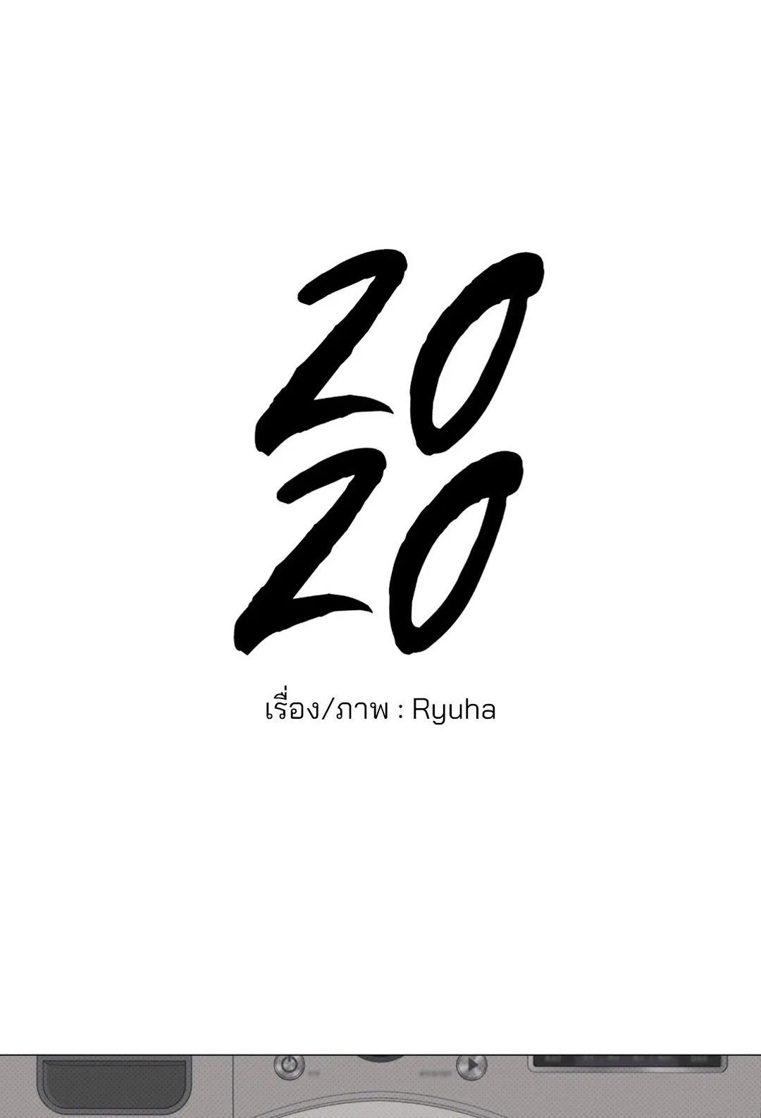 2020 ตอนที่ 1301