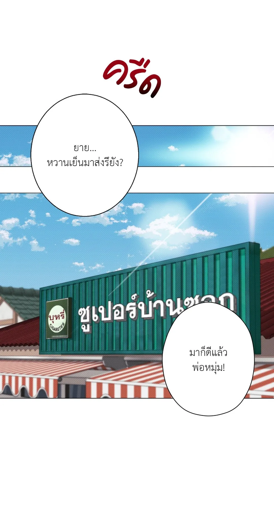 2020 ตอนที่ 1559