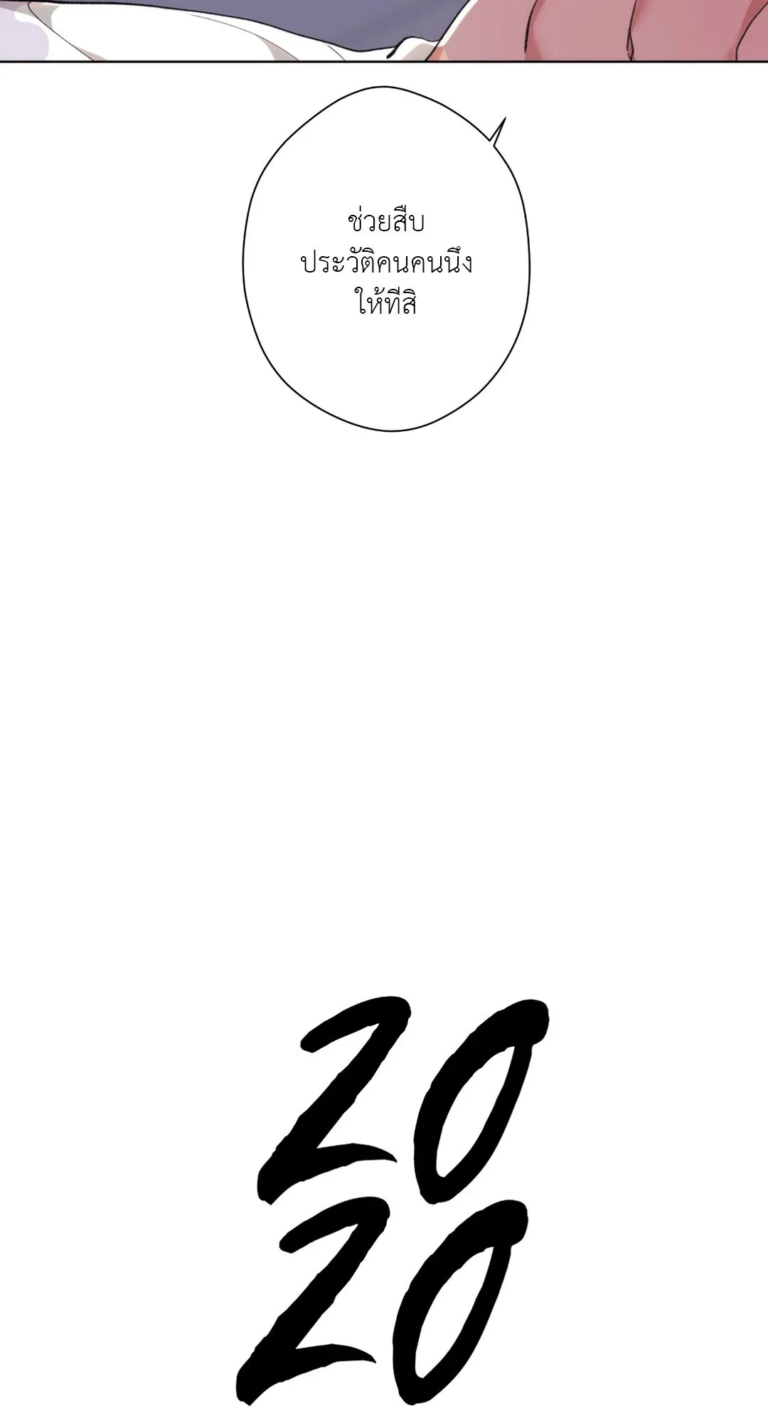 2020 ตอนที่ 836