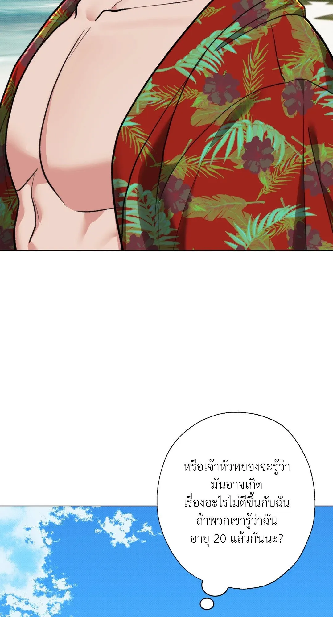 2020 ตอนที่ 930