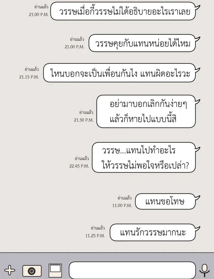 7 วันก่อนวาเลนไทน์ ตอนที่ 1059