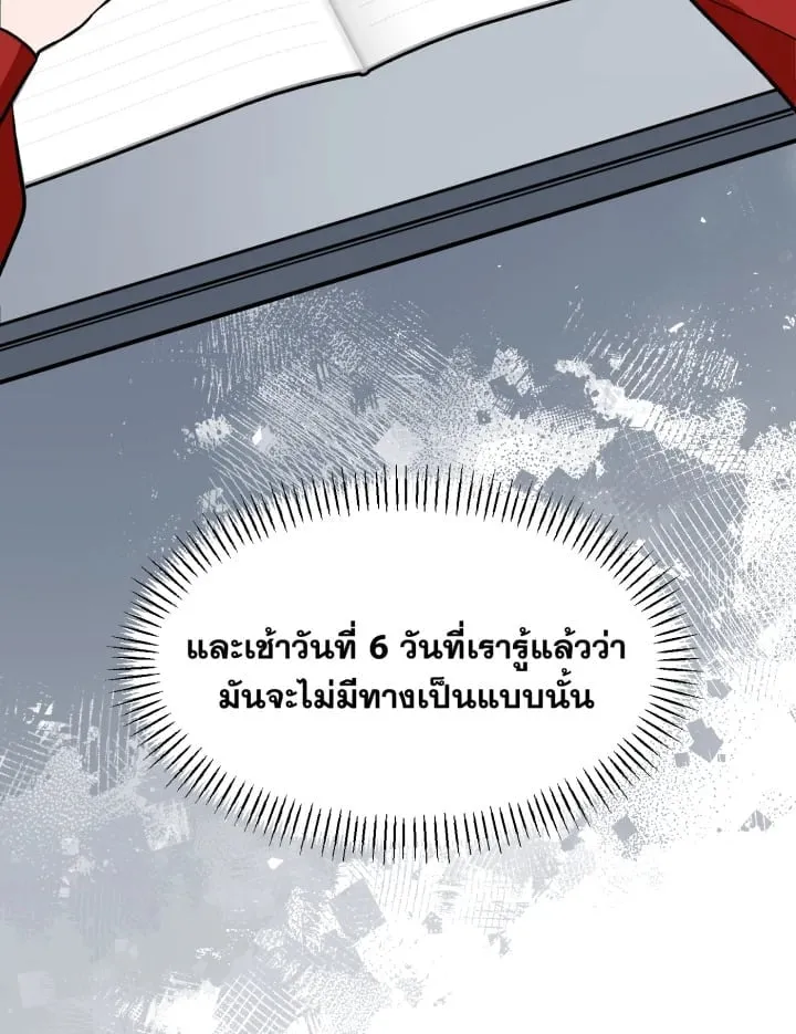 7 วันก่อนวาเลนไทน์ ตอนที่ 1809