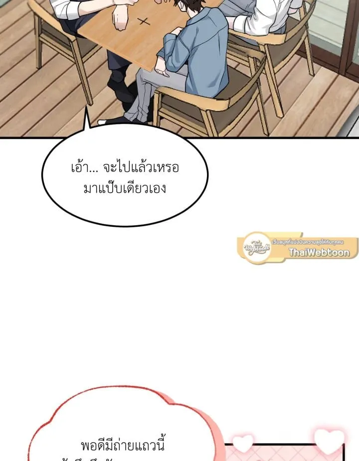 7 วันก่อนวาเลนไทน์ ตอนที่ 2125