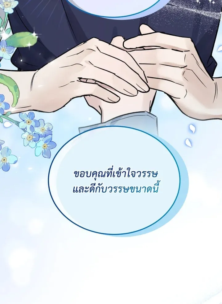 7 วันก่อนวาเลนไทน์ ตอนที่ 2140