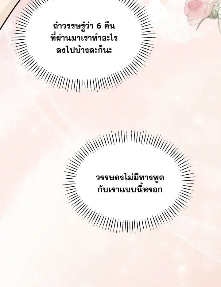 7 วันก่อนวาเลนไทน์ ตอนที่ 2144