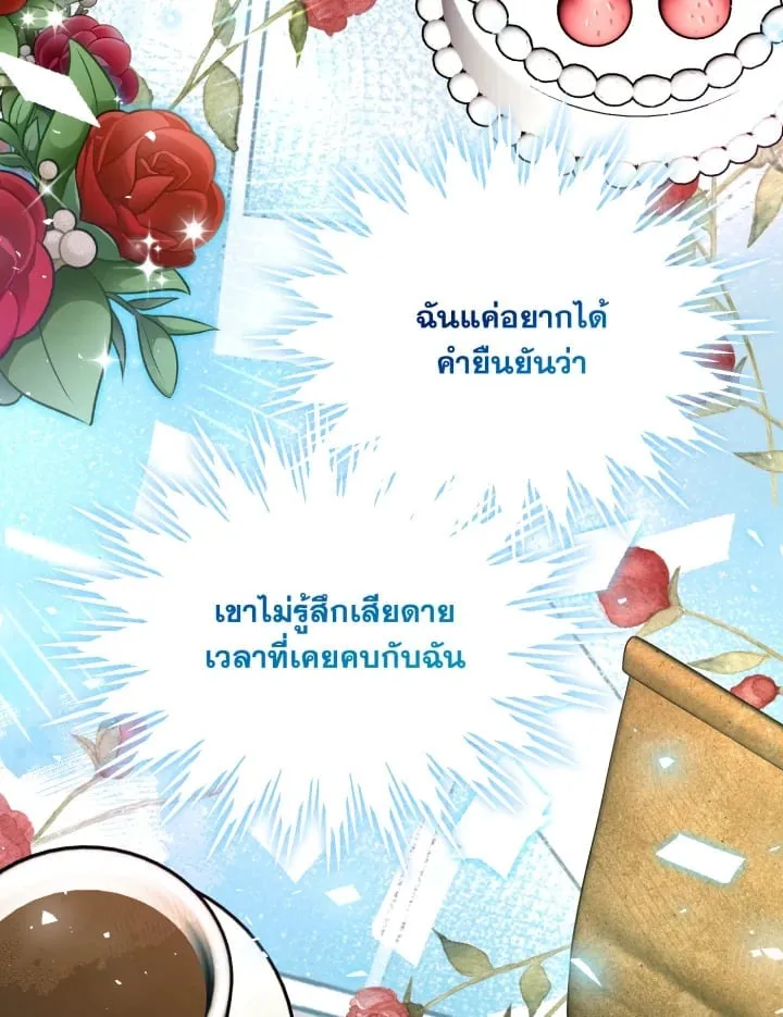 7 วันก่อนวาเลนไทน์ ตอนที่ 2158