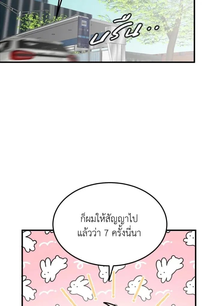 7 วันก่อนวาเลนไทน์ ตอนที่ 2190