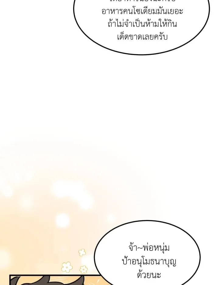 7 วันก่อนวาเลนไทน์ ตอนที่ 2249