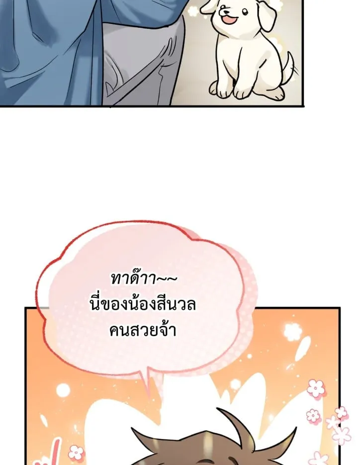 7 วันก่อนวาเลนไทน์ ตอนที่ 2253