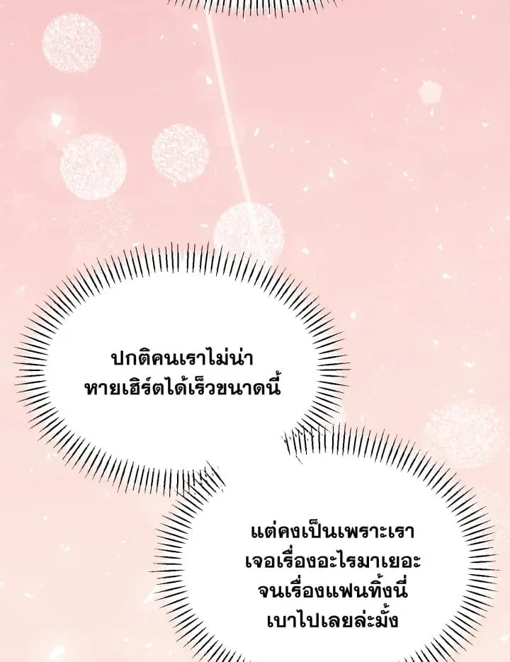 7 วันก่อนวาเลนไทน์ ตอนที่ 2264