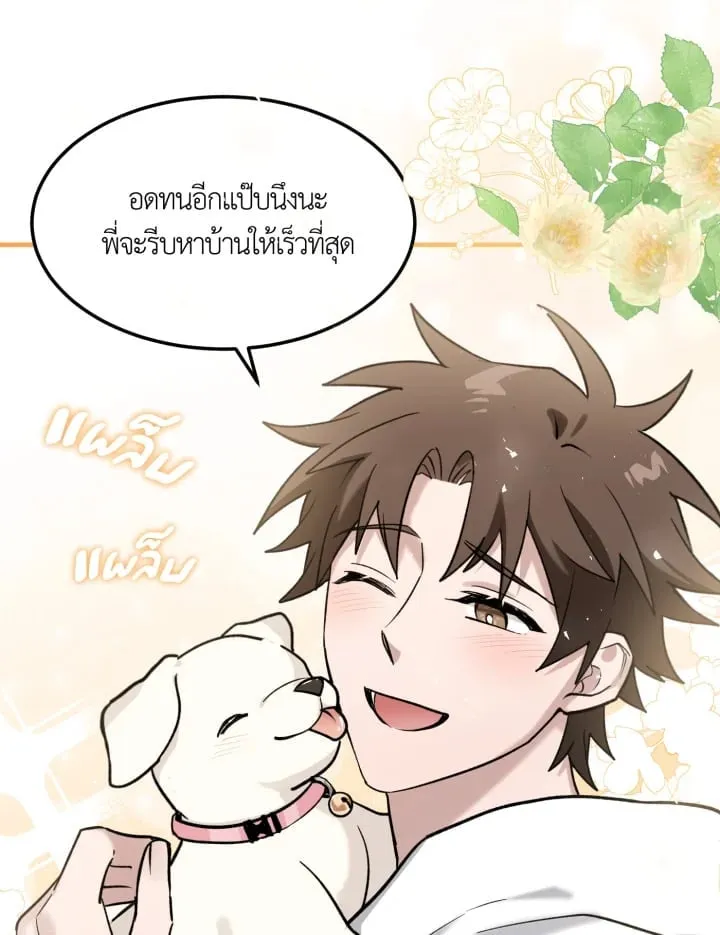 7 วันก่อนวาเลนไทน์ ตอนที่ 2423
