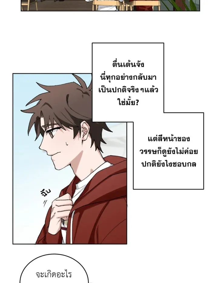 7 วันก่อนวาเลนไทน์ ตอนที่ 316