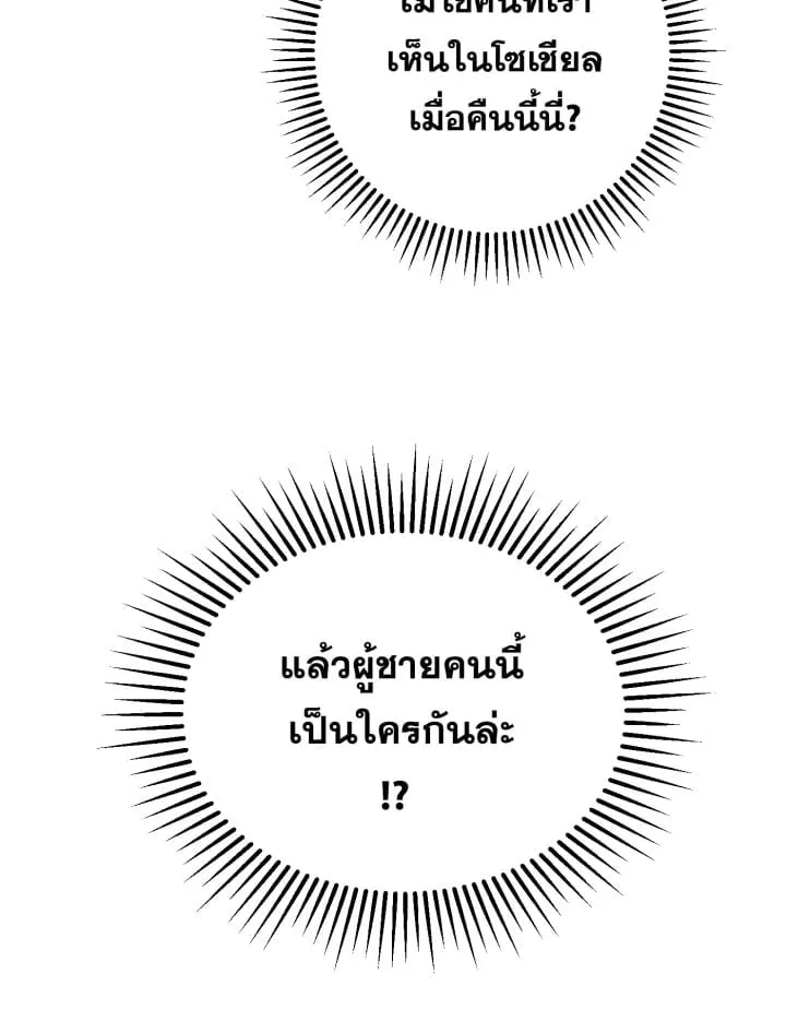 7 วันก่อนวาเลนไทน์ ตอนที่ 329