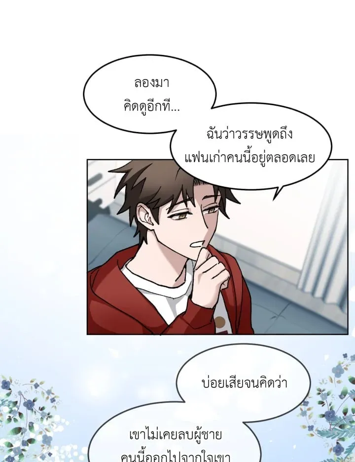 7 วันก่อนวาเลนไทน์ ตอนที่ 523