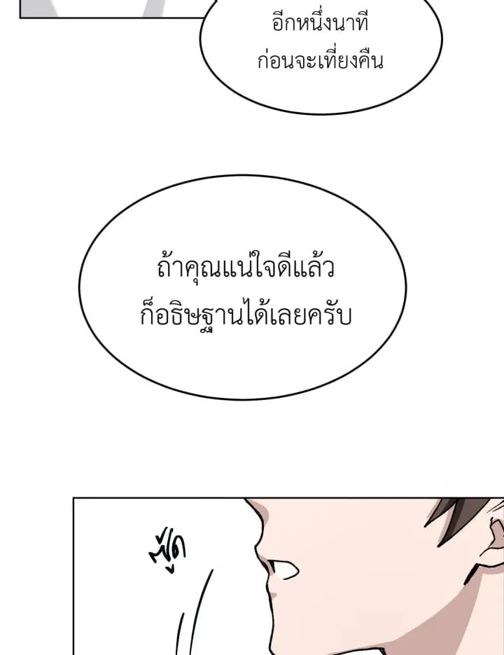 7 วันก่อนวาเลนไทน์ ตอนที่ 533
