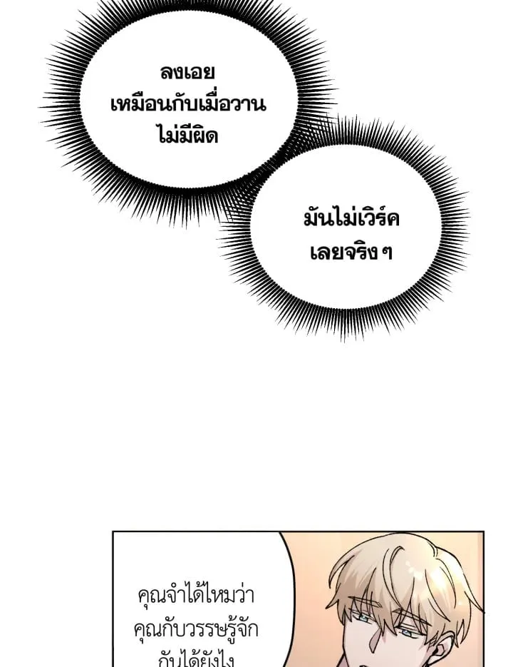 7 วันก่อนวาเลนไทน์ ตอนที่ 742