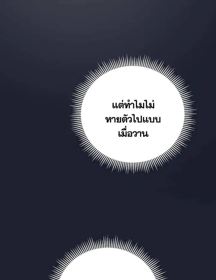 7 วันก่อนวาเลนไทน์ ตอนที่ 847
