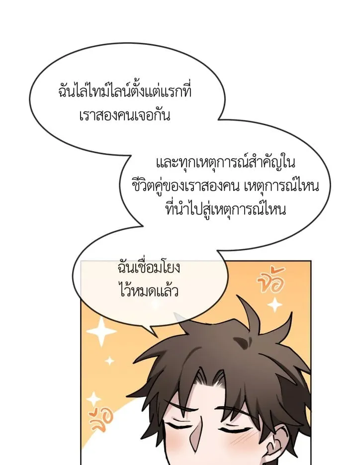 7 วันก่อนวาเลนไทน์ ตอนที่ 867