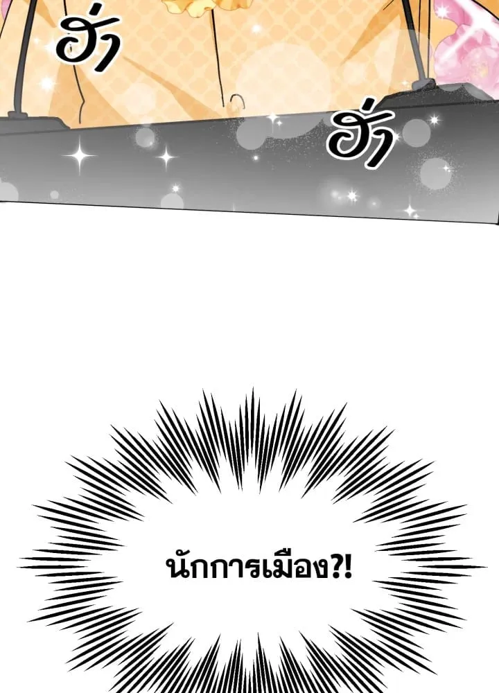 7 วันก่อนวาเลนไทน์ ตอนที่ 883