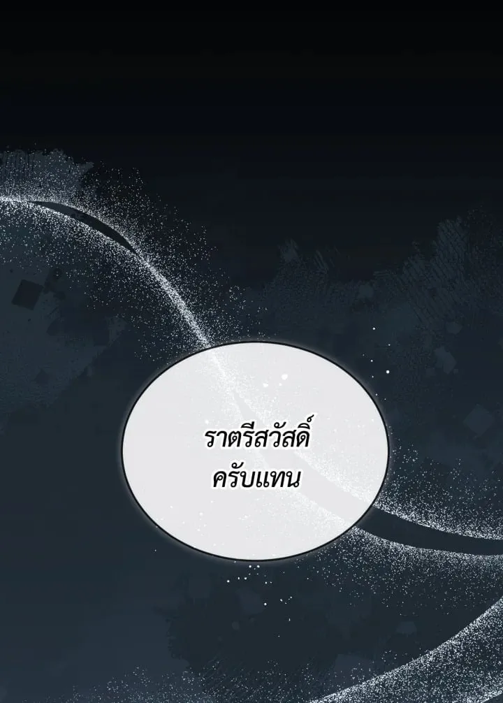 7 วันก่อนวาเลนไทน์ ตอนที่ 978