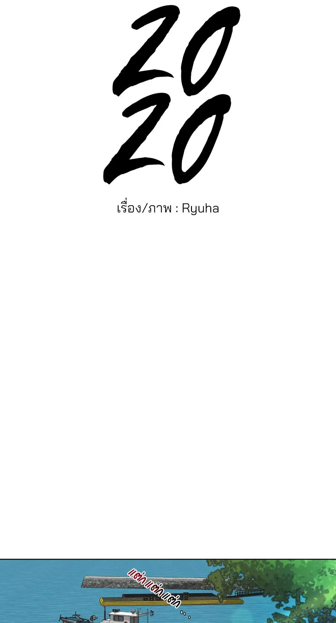 BL 2020 ตอนที่ 1030