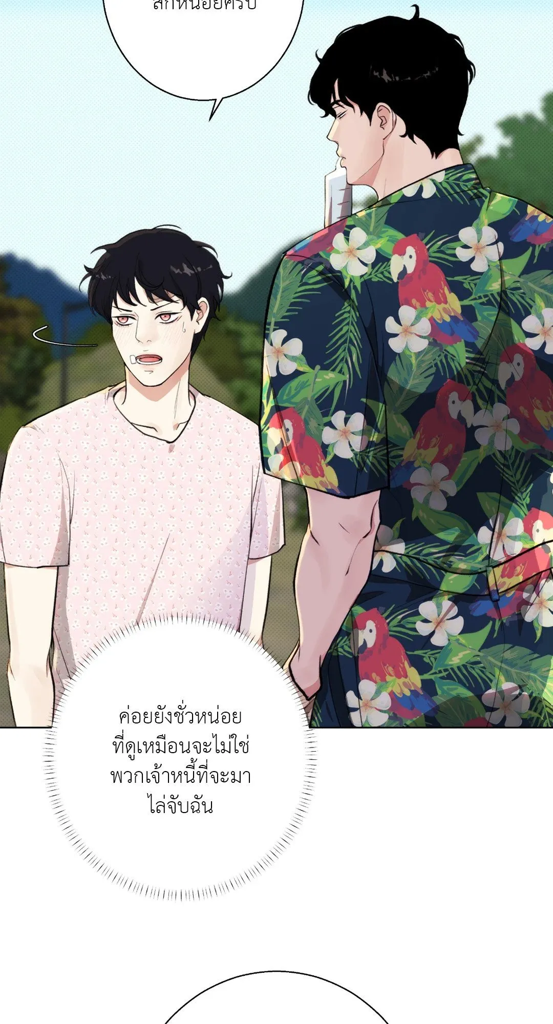 BL 2020 ตอนที่ 1067