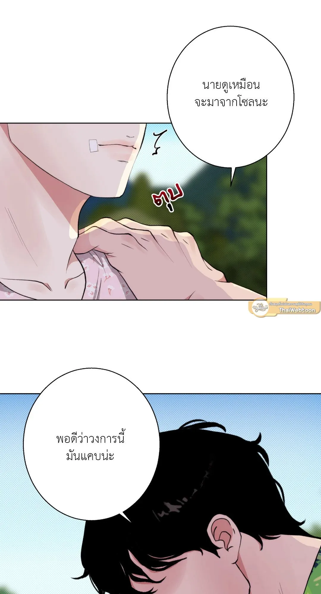 BL 2020 ตอนที่ 1072