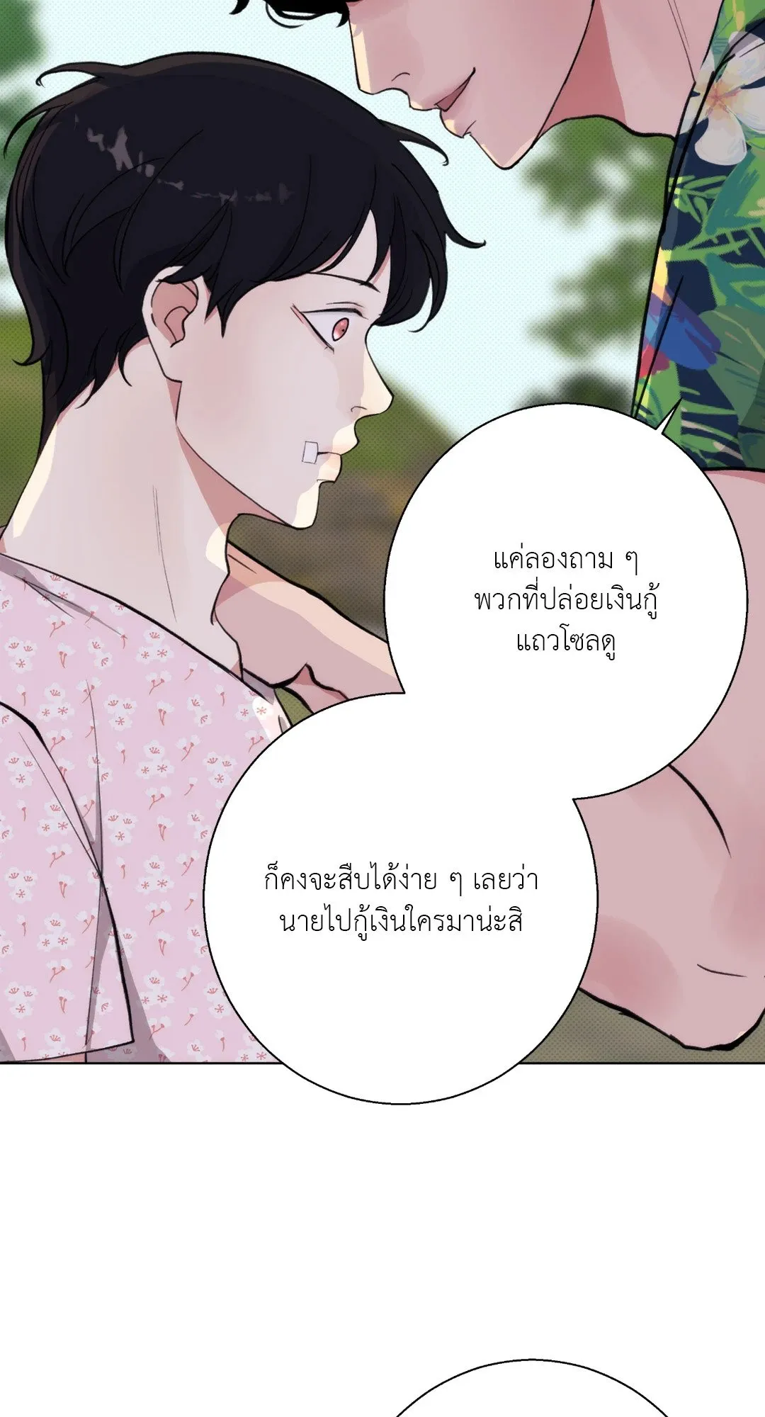 BL 2020 ตอนที่ 1073