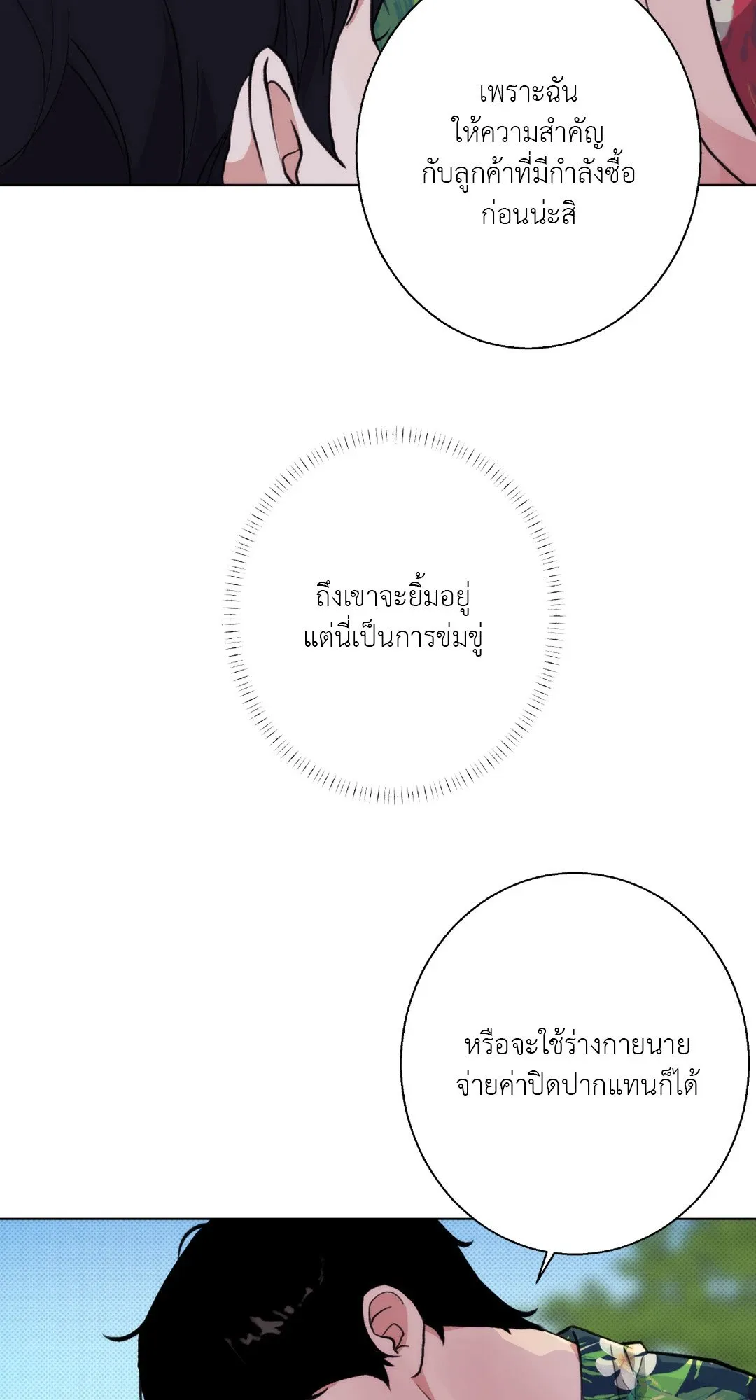 BL 2020 ตอนที่ 1075