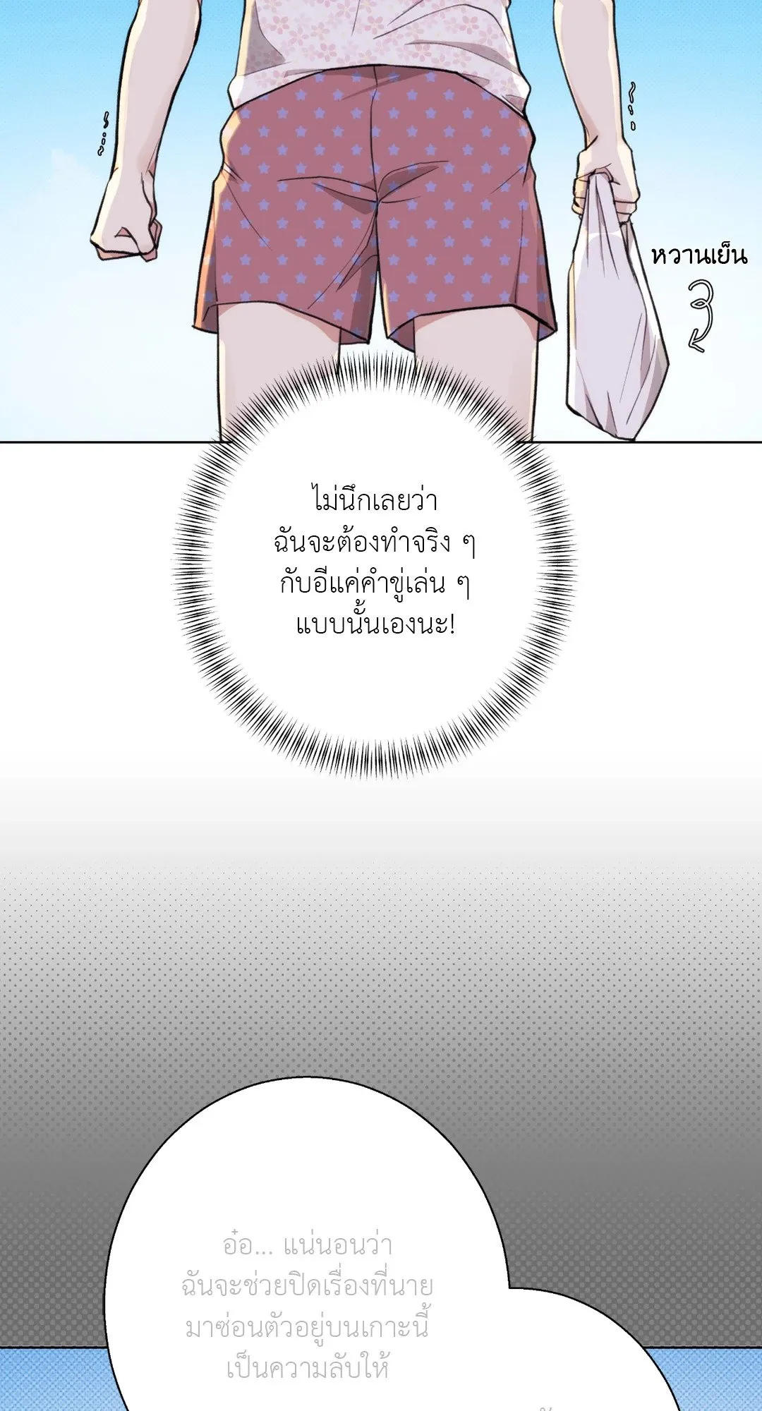 BL 2020 ตอนที่ 1083
