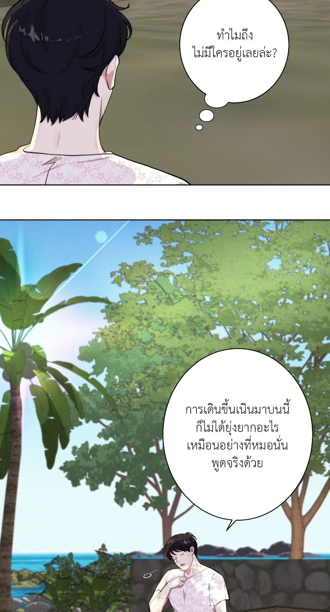 BL 2020 ตอนที่ 1086