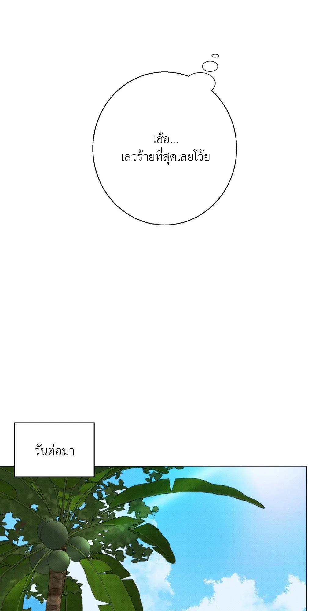 BL 2020 ตอนที่ 1130